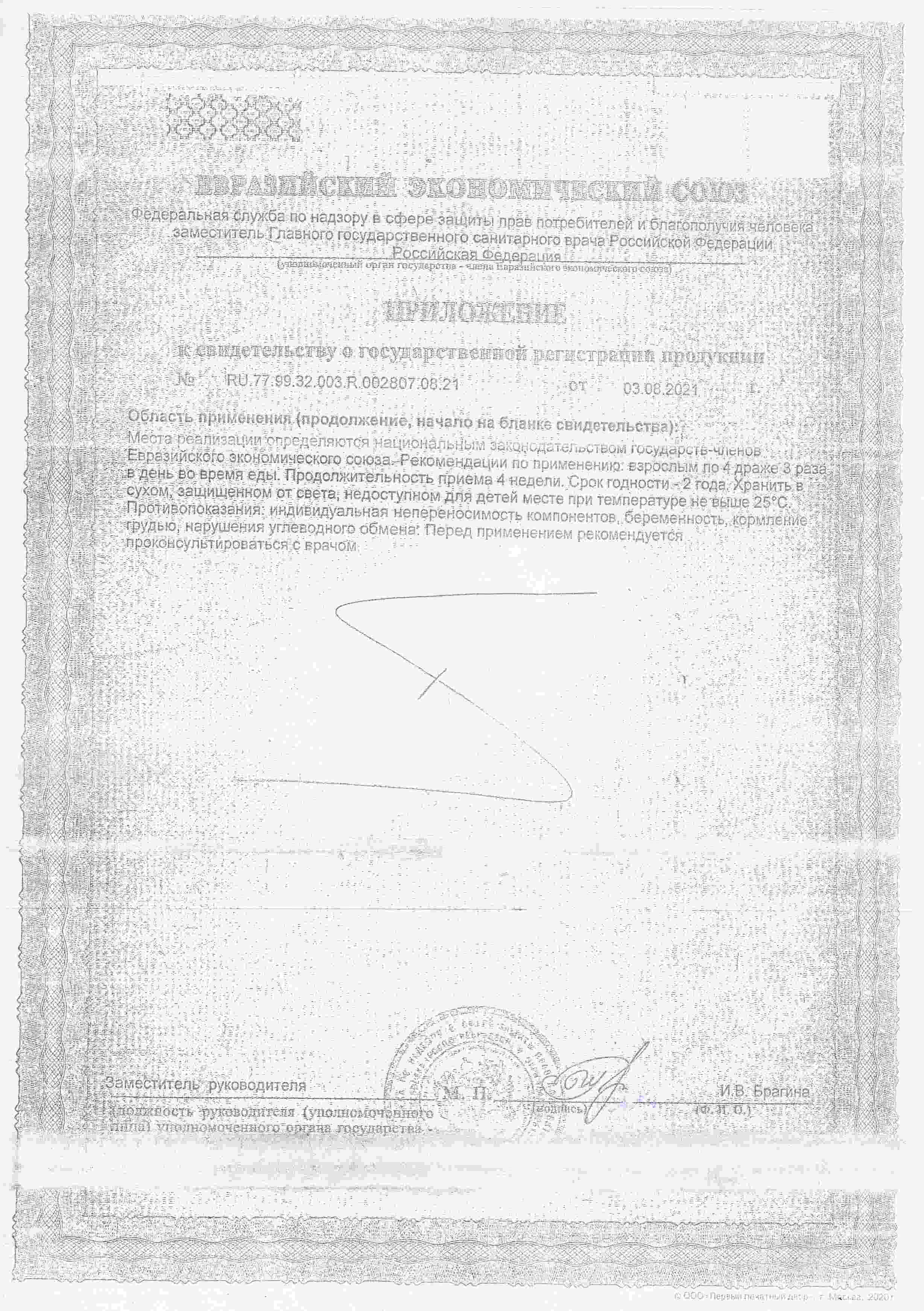 Сертификат доп №1
